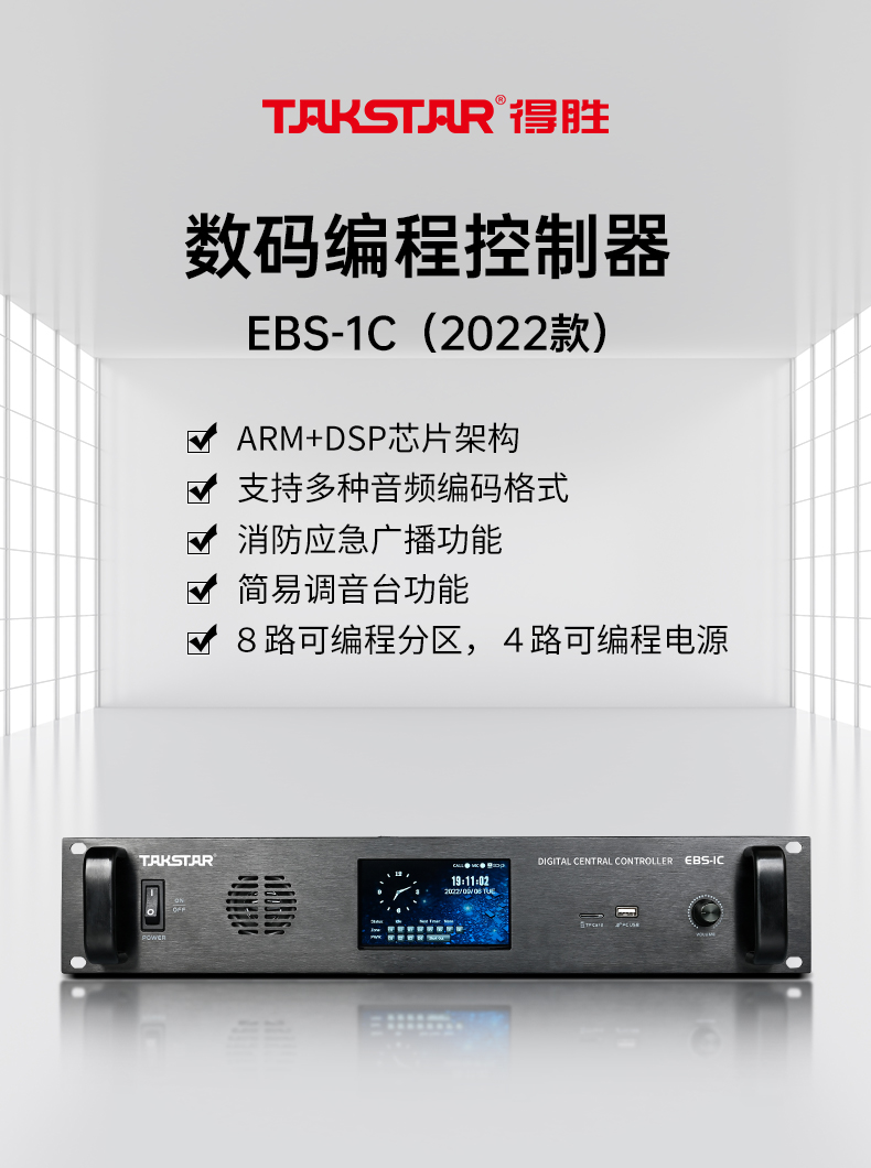 EBS-1C（2022款）-数码编程控制器详情页_01.jpg