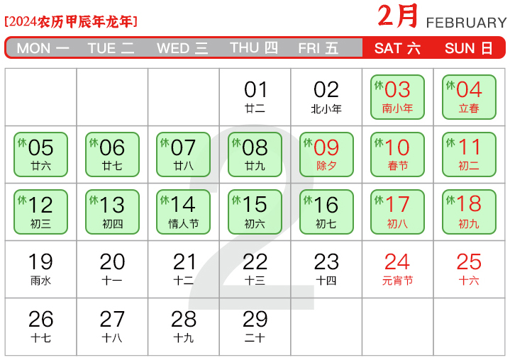 2024年 (法定节假日) 广东得胜电子有限公司放假计划表 20231111211(3).jpg