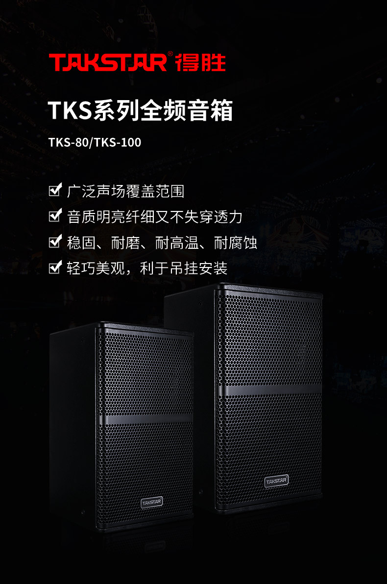 TKS系列全频音箱详情页  (1).jpg