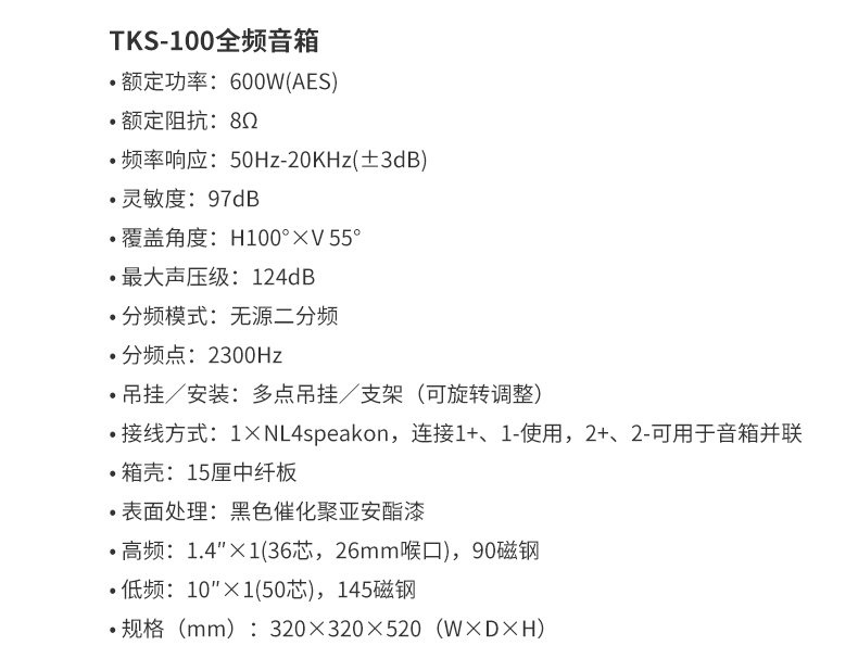 TKS系列全频音箱详情页  (8).jpg