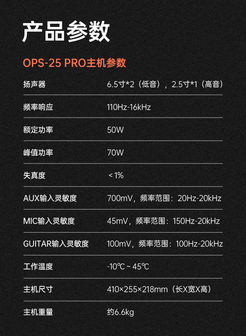 OPS-25 PRO 便携式弹唱音箱详情页 (13).jpg