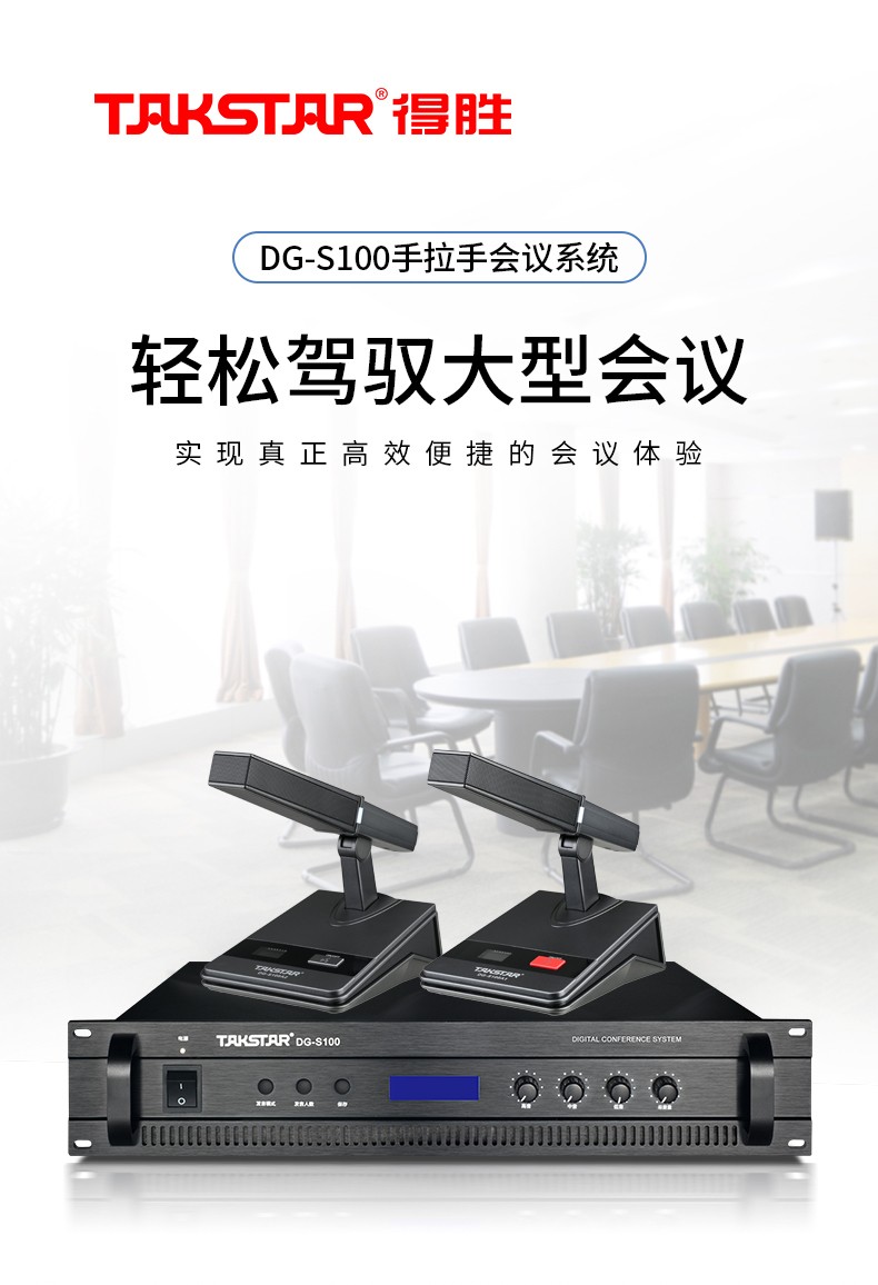 DG-S100手拉手会议系统详情页 (1).jpg