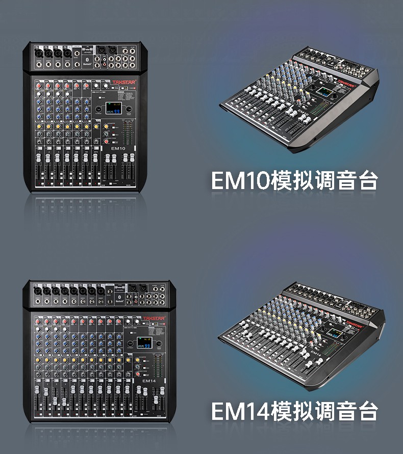EM系列调音台详情页-20211115-_02.jpg