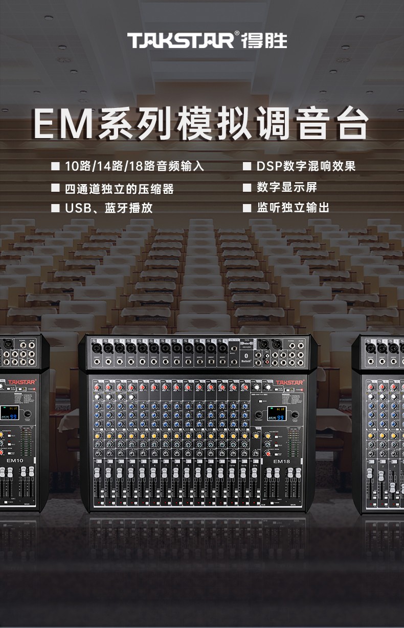EM系列调音台详情页-20211115-_01.jpg