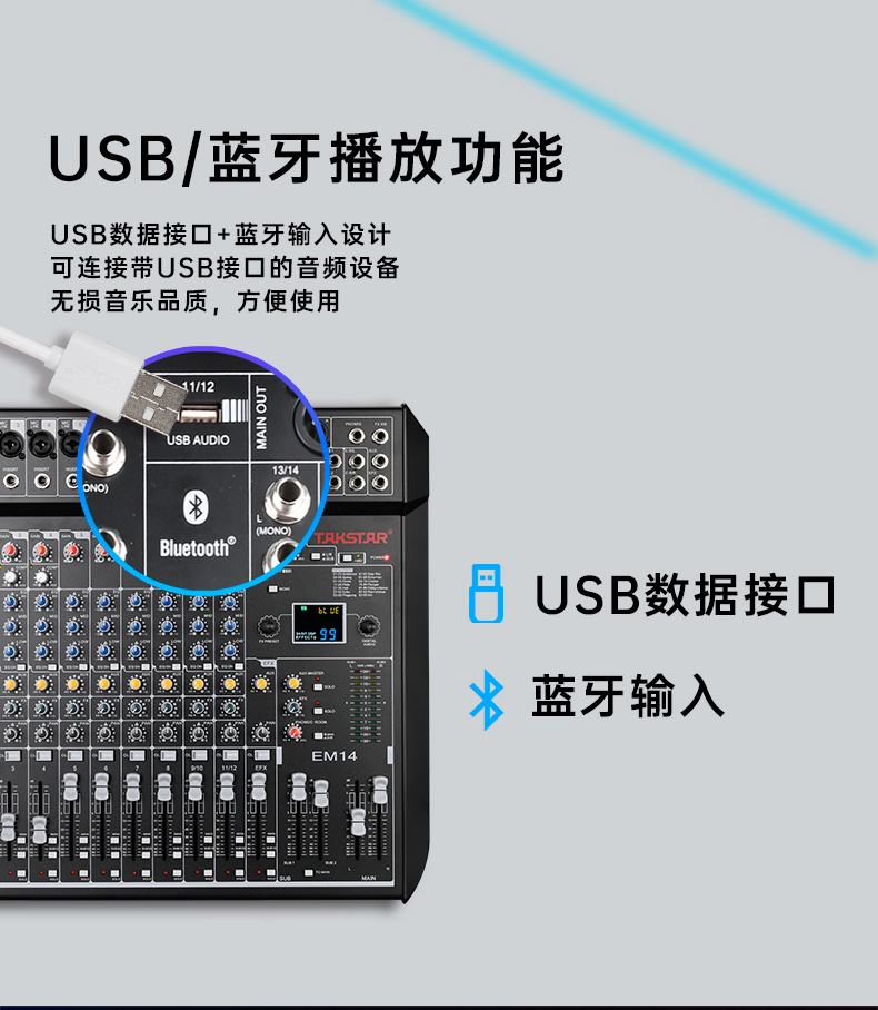 EM系列调音台详情页-20211115-_07.jpg