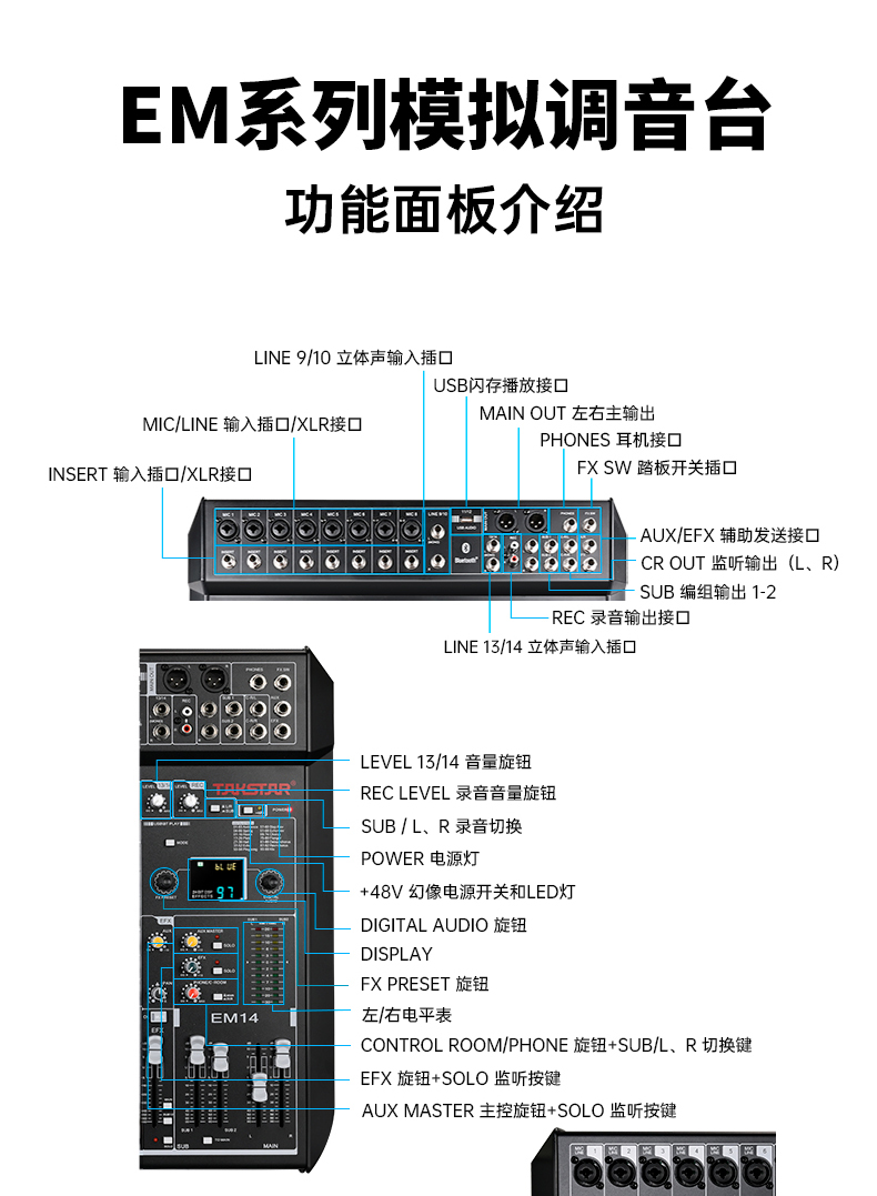 EM系列调音台详情页-20211115-_11.jpg