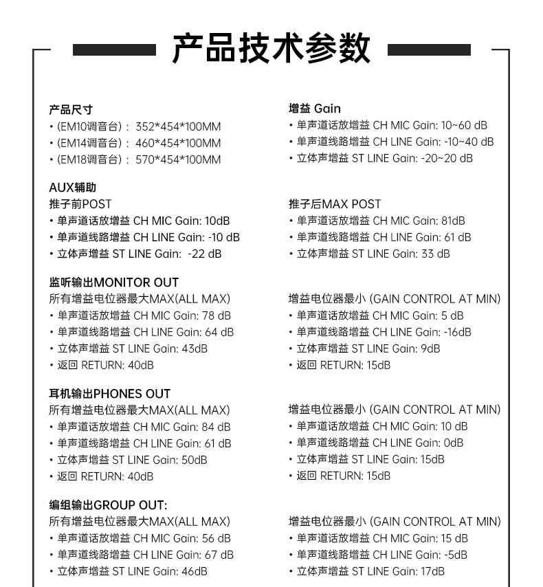 EM系列调音台详情页-20211115-_13.jpg
