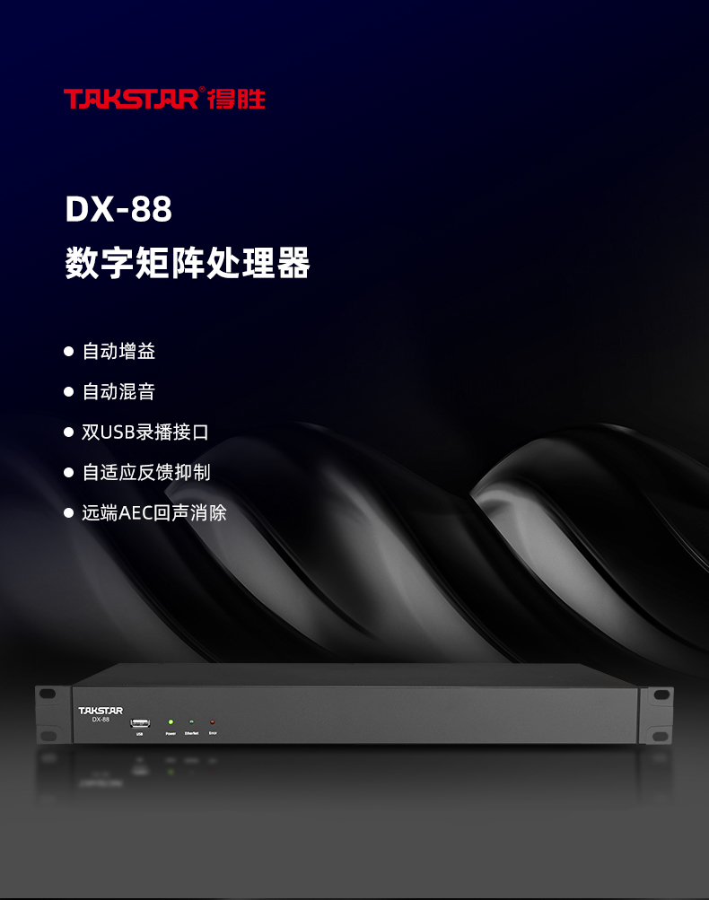 DX-88-详情页_01.jpg