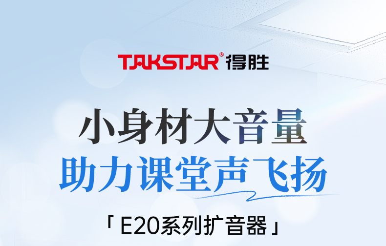 E20系列详情页-教师篇_01.jpg