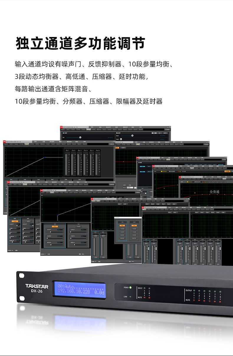 DX-26数字音频处理器详情页_04.jpg