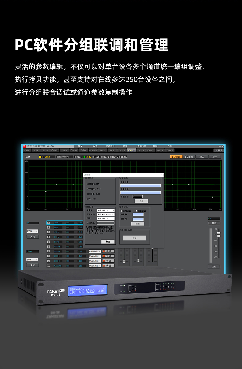 DX-26数字音频处理器详情页_06.jpg