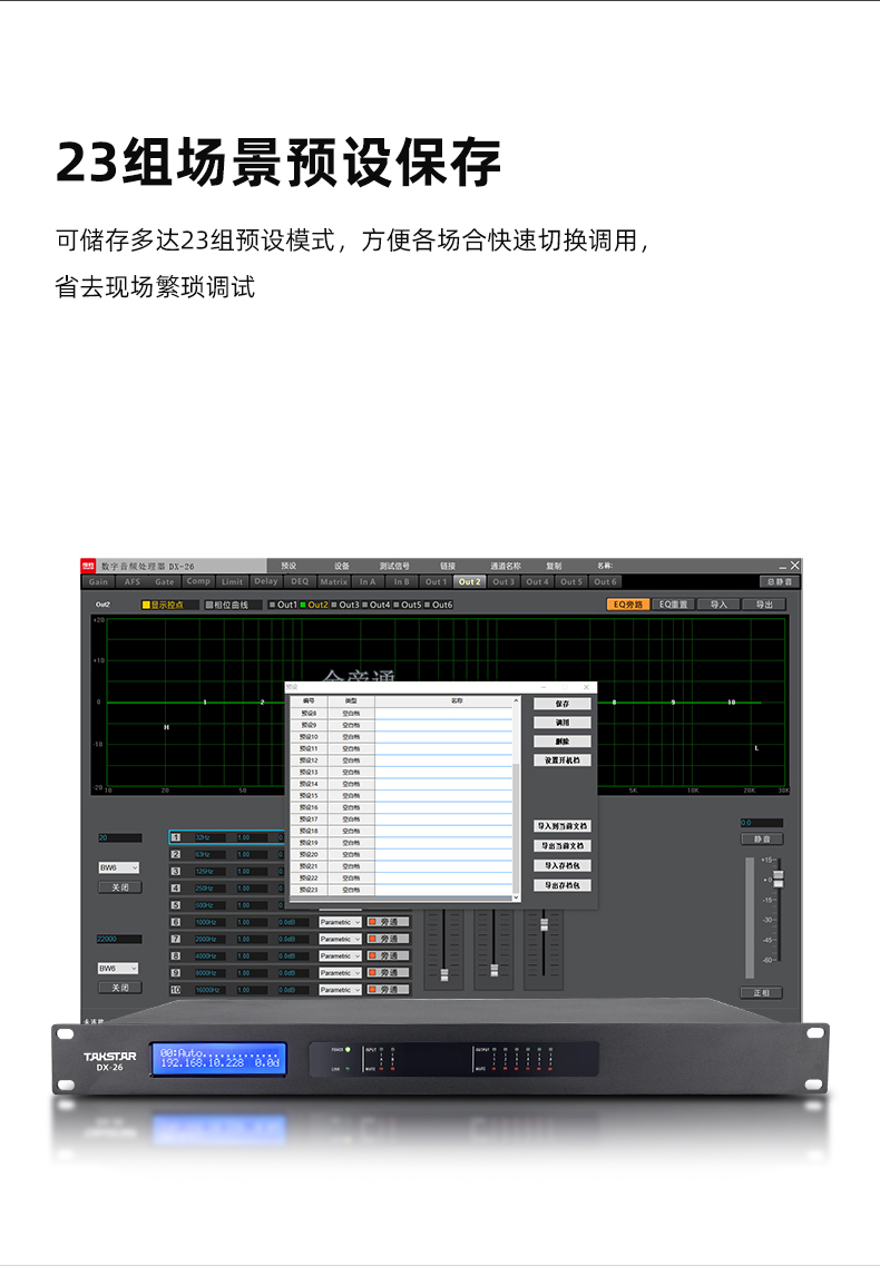 DX-26数字音频处理器详情页_07.jpg