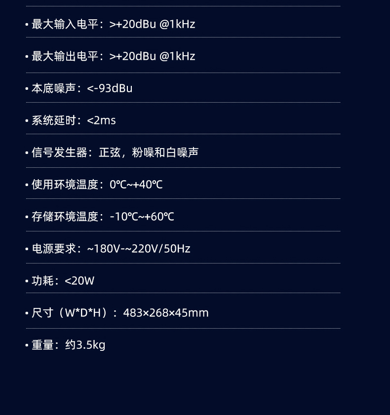 DX-26数字音频处理器详情页_11.jpg