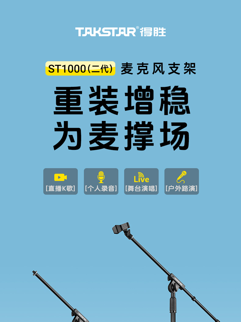 ST1000-麦克风支架中文详情页-20250609_01.jpg