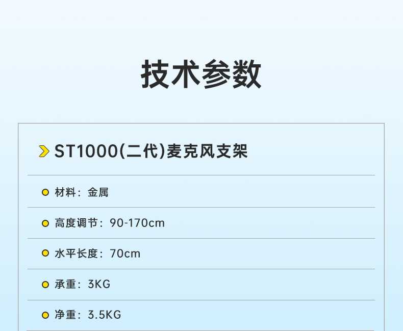 ST1000-麦克风支架中文详情页-20250609_14.jpg