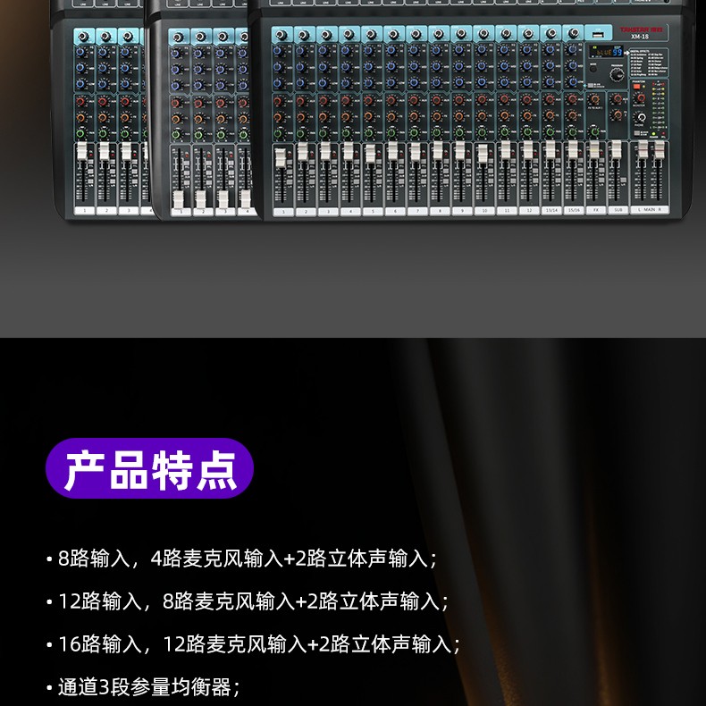 XM系列模拟调音台详情_02.jpg