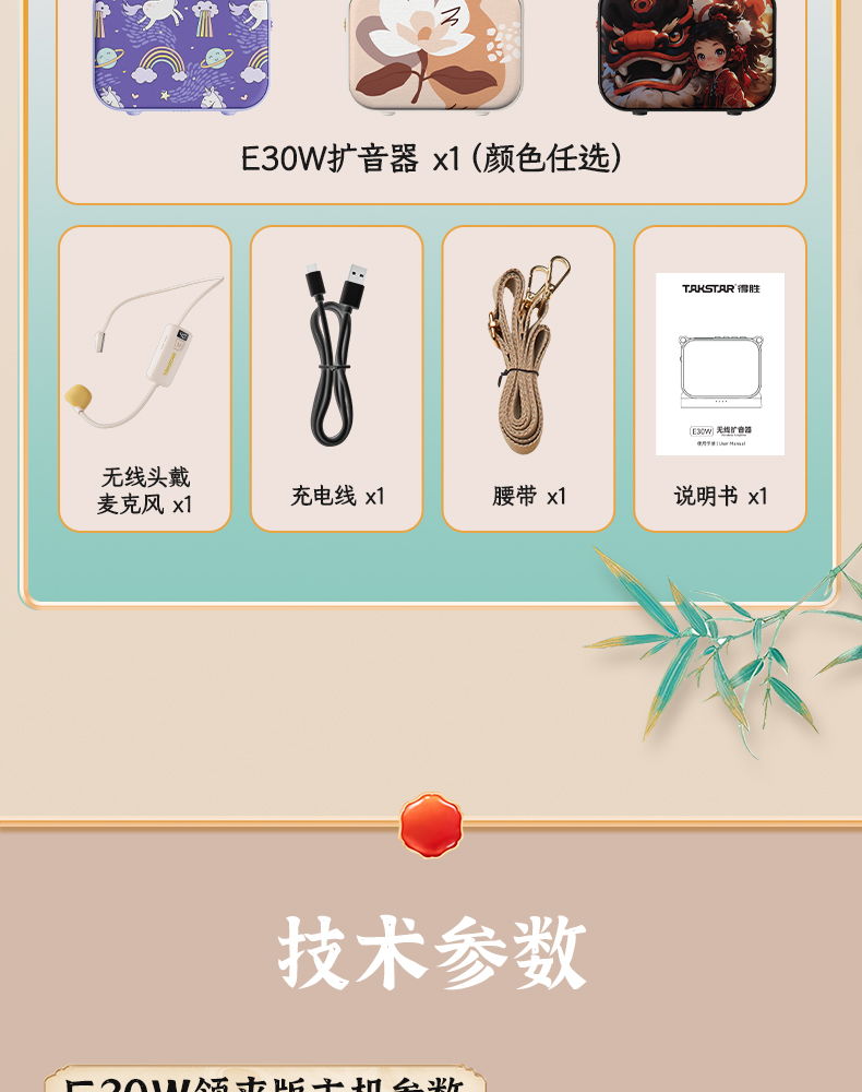 E30W标准版详情页(紫色领夹版）_22.jpg