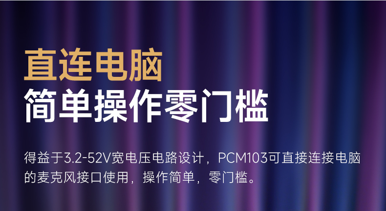 PCM-103详情页设计_06.jpg