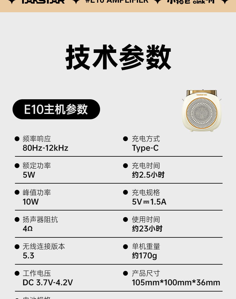 E10W详情页(粉色领夹版）_24.jpg