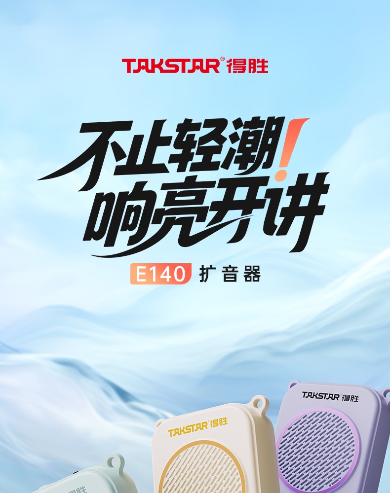 E140扩音器（有线版）（定稿）20250701_01.jpg