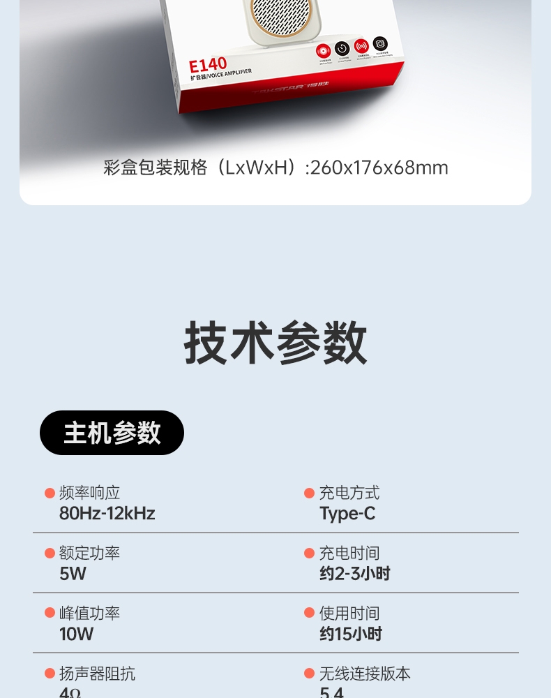 E140扩音器（有线版）（定稿）20250701_24.jpg