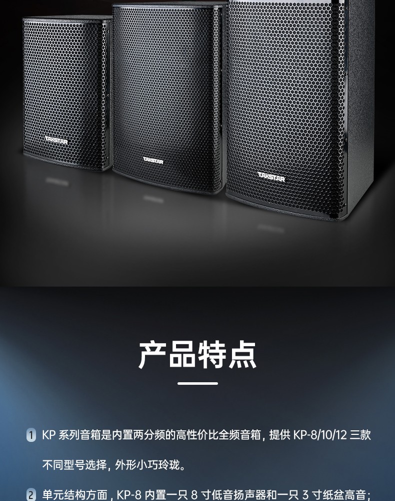 KP系列全频音箱中文详情页-20250702_02.jpg