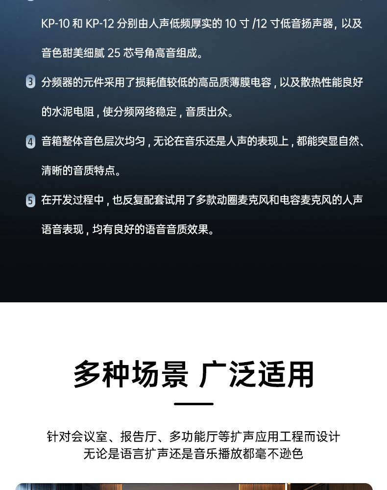 KP系列全频音箱中文详情页-20250702_03.jpg