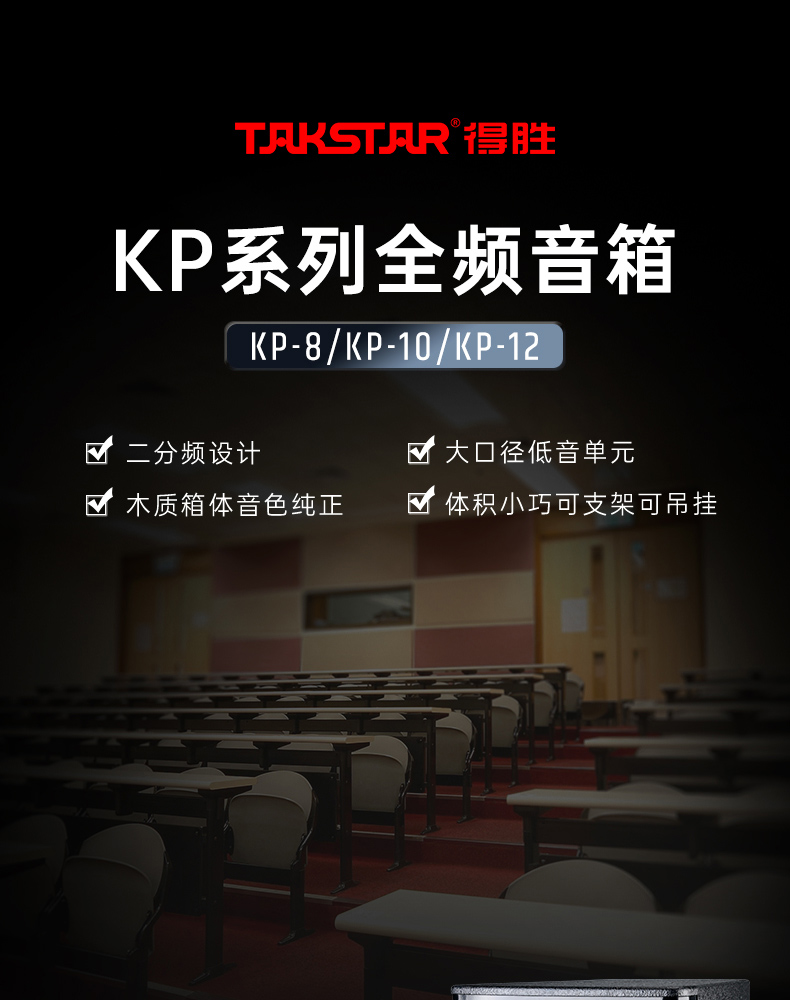KP系列全频音箱中文详情页-20250702_01.jpg