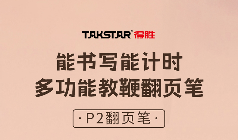 P2翻页笔_01.jpg