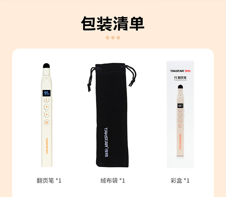 P2翻页笔_28.jpg