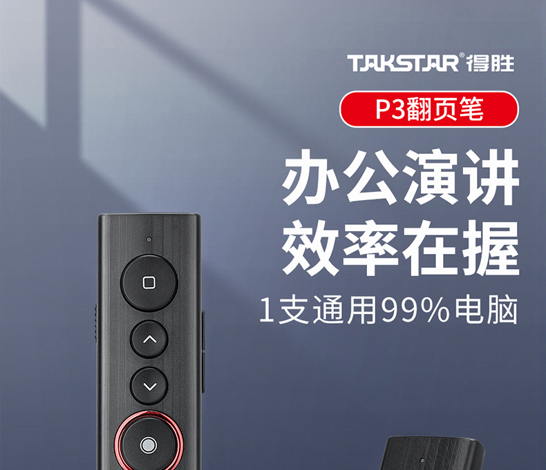 P3翻页笔详情_01.jpg