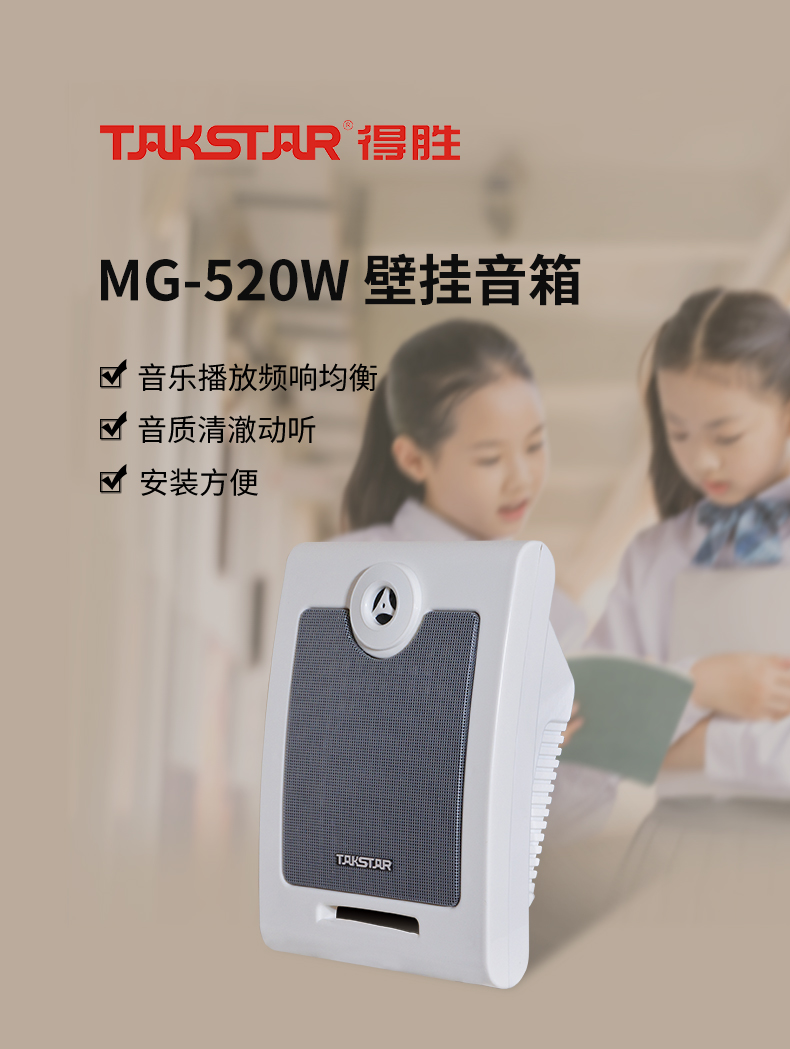 MG-520W壁挂音箱_01.jpg