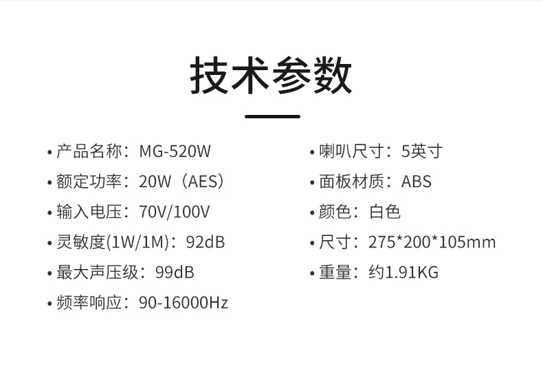 MG-520W壁挂音箱_03.jpg