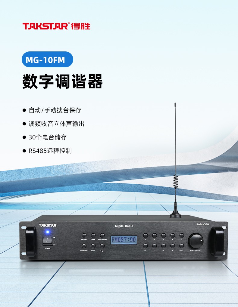 MG-10FM数字调谐器详情页_01.jpg