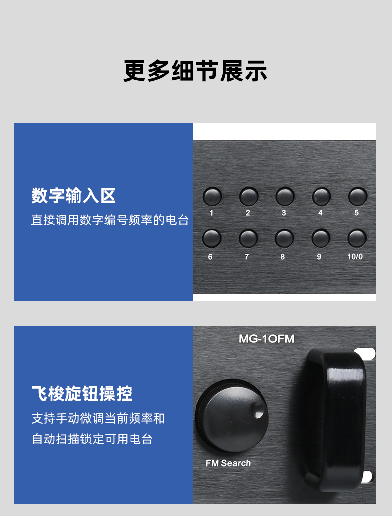 MG-10FM数字调谐器详情页_04.jpg