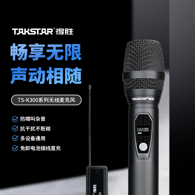 TS-K300系列无线麦克风详情_01.jpg