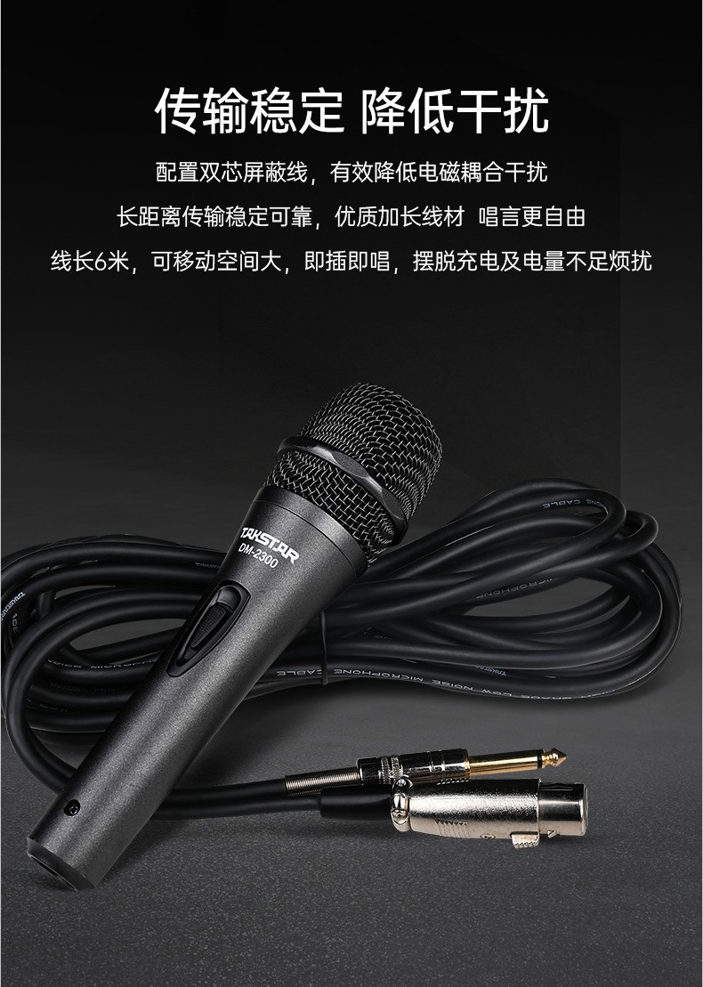 DM-2300-有线动圈麦克风中文详情页(直线版)-20250811_02.jpg