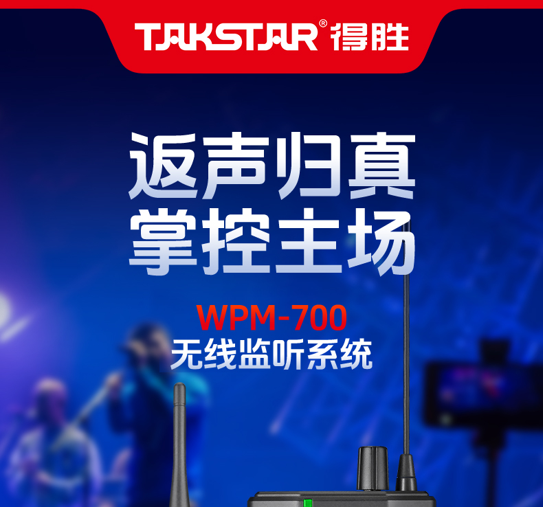 WPM-700无线监听系统详情页_01.jpg