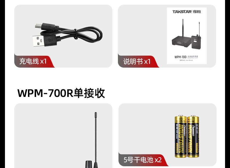 WPM-700无线监听系统详情页_27.jpg