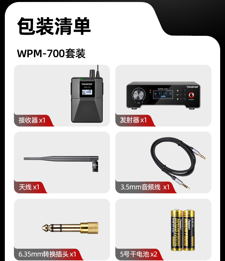 WPM-700无线监听系统详情页_26.jpg