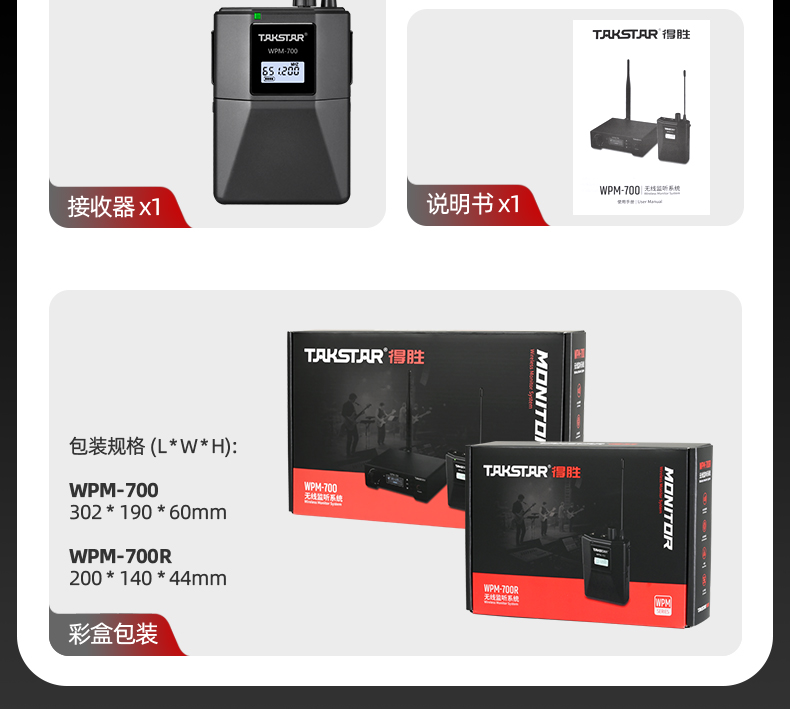 WPM-700无线监听系统详情页_28.jpg