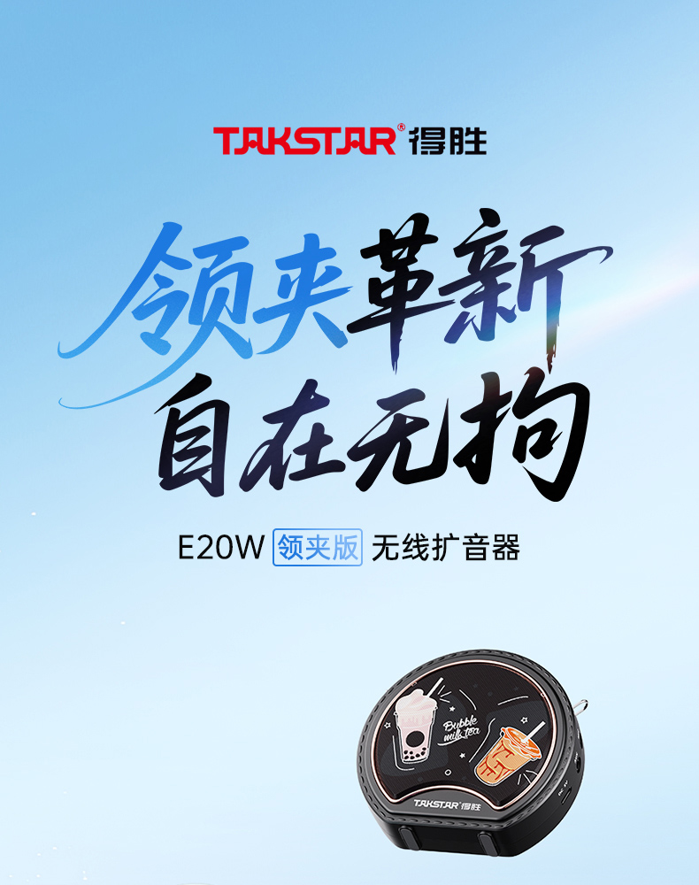 E20系列详情页-教师篇-领夹版(定稿)_01.jpg