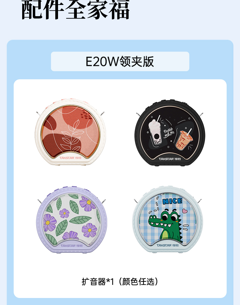 E20系列详情页-教师篇-领夹版(定稿)_18.jpg