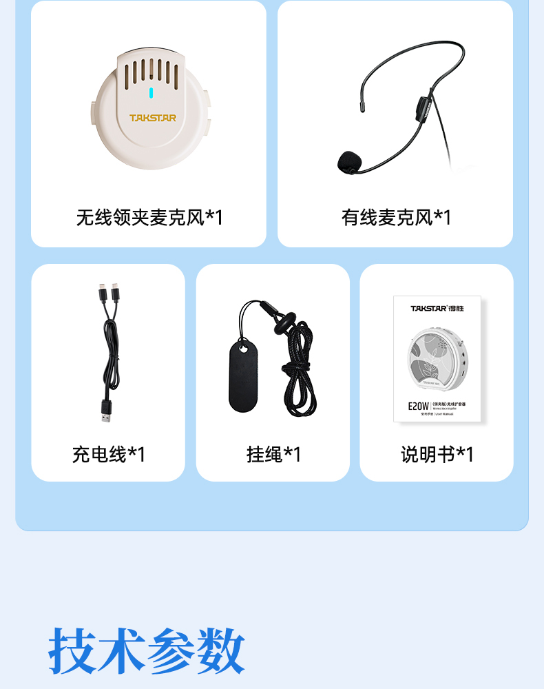 E20系列详情页-教师篇-领夹版(定稿)_19.jpg