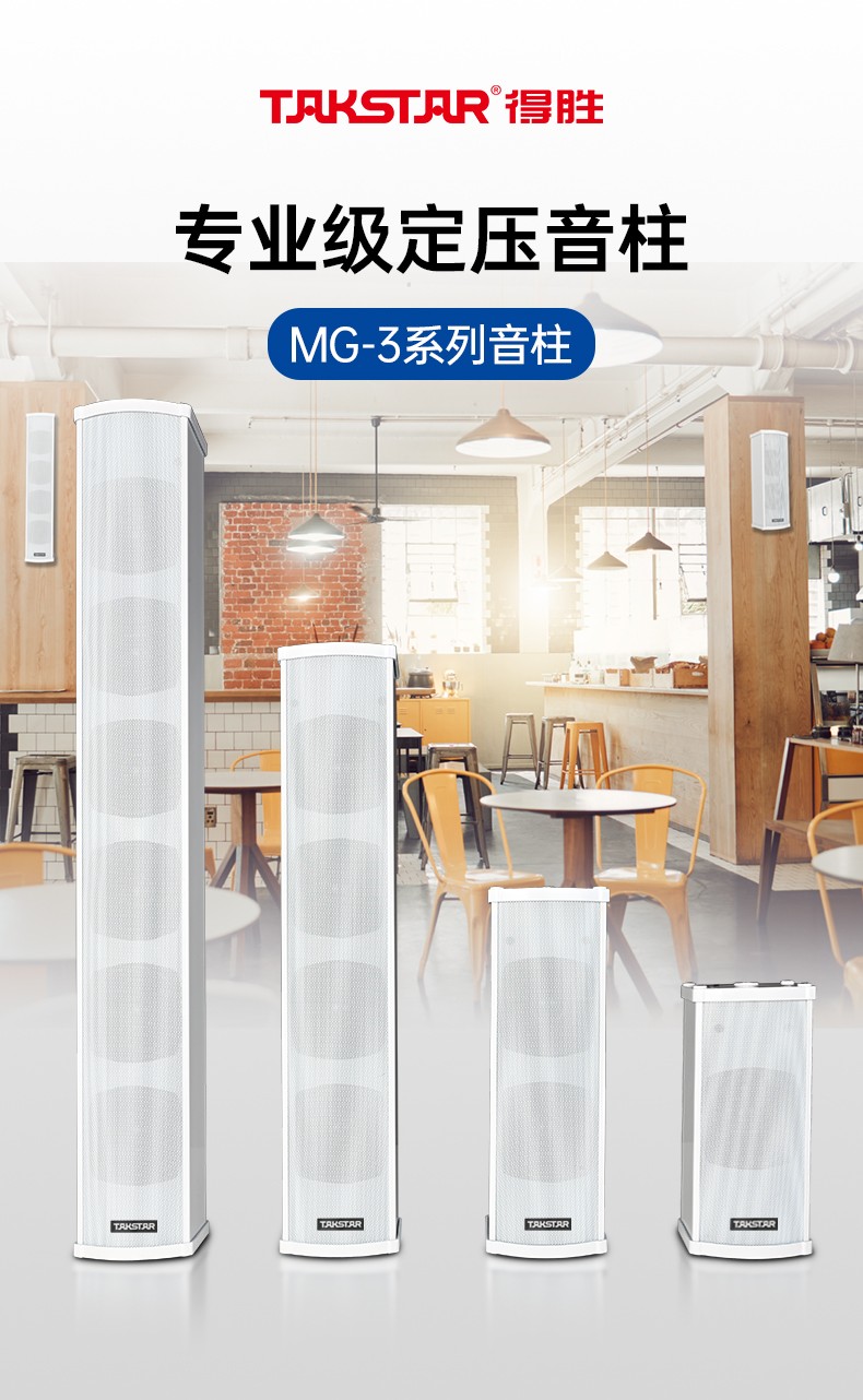 MG-3系列防水音柱详情页_01.jpg