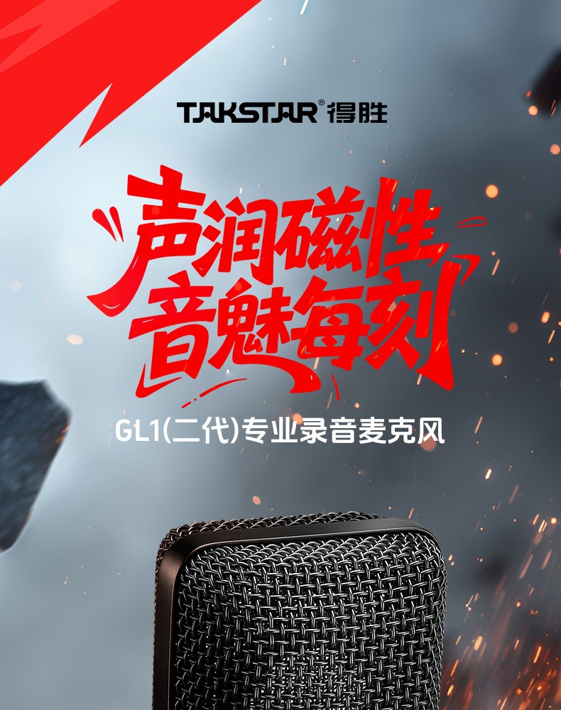 GL1(二代)专业录音麦克风-中文详情页（终稿）20250801_01.jpg