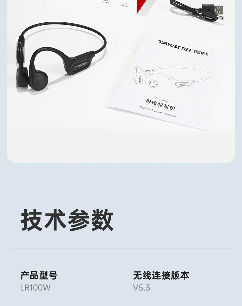 LR100W骨传导耳机详情页（定稿）-0825_28.jpg