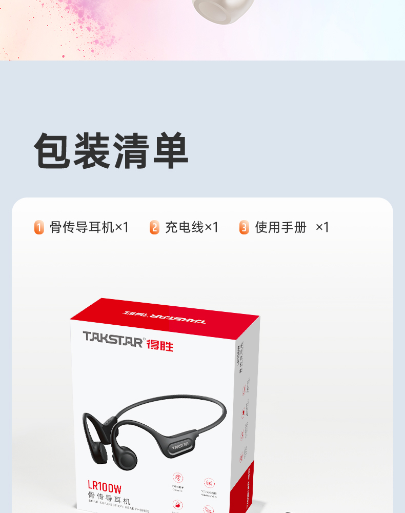LR100W骨传导耳机详情页（定稿）-0825_27.jpg