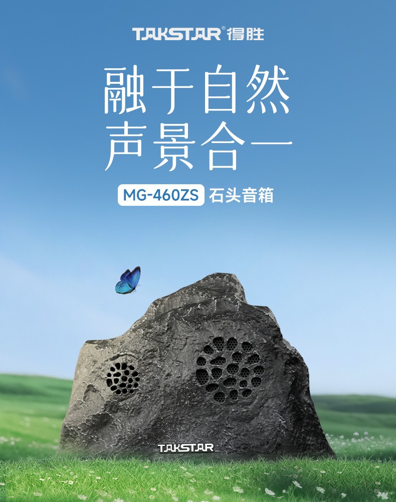 MG-460ZS石头音箱_01.jpg