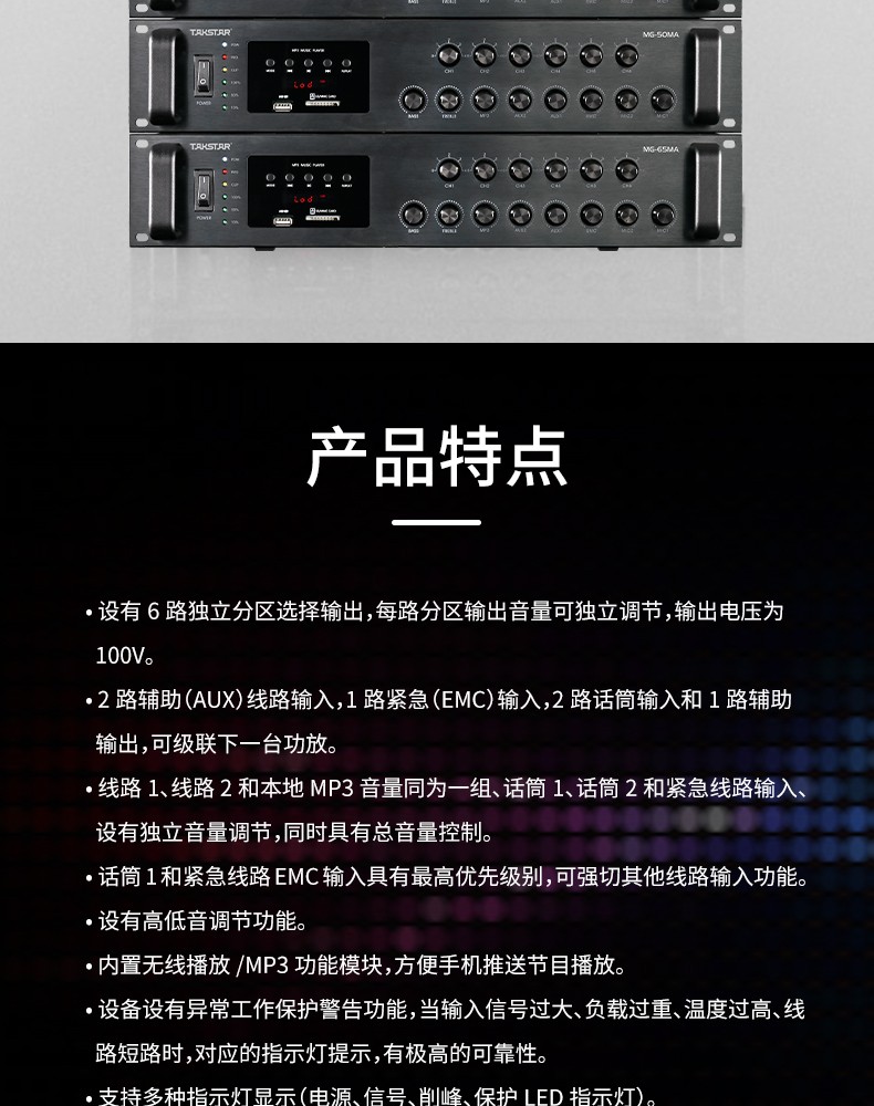 65M合并式分区功率放大器详情页_02.jpg